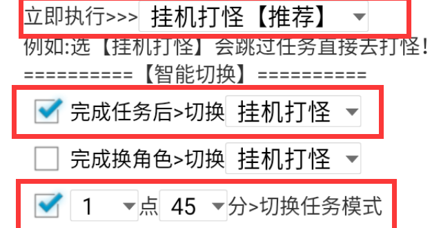 任务日常-挂机打怪，智能切换--热血传奇龙之辅助2024教程